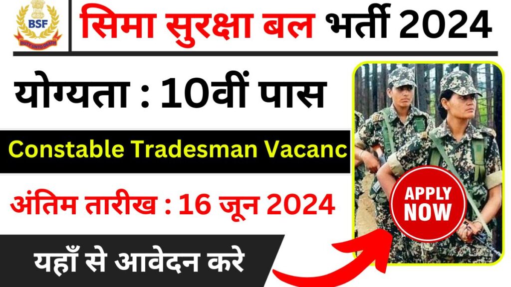 BSF Water Wing Recruitment 2024