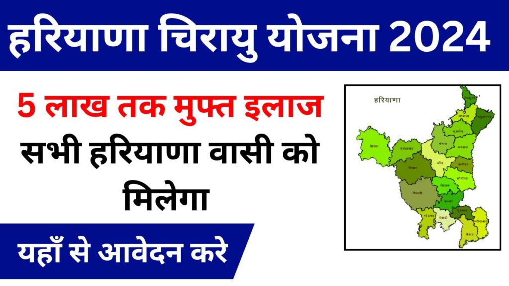 Haryana Chirayu Yojana 2024