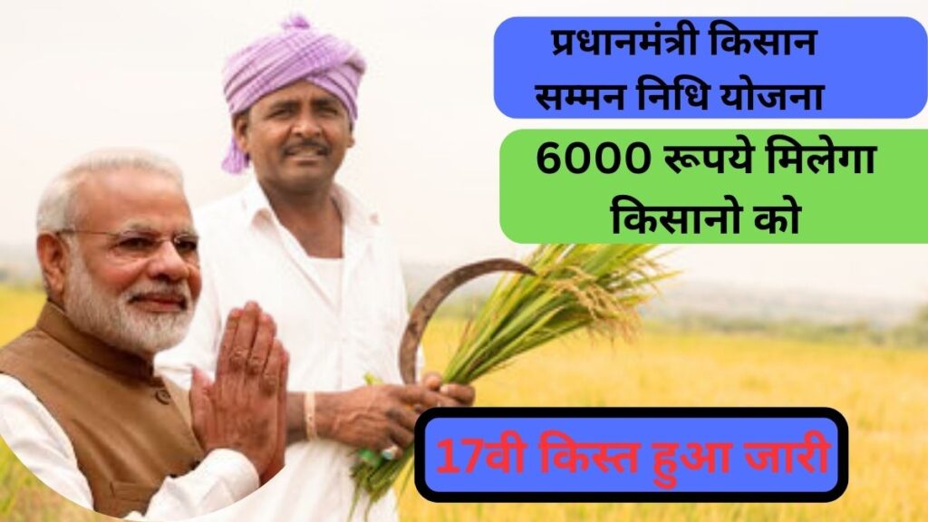 PM Kisan Samman Nidhi yojana