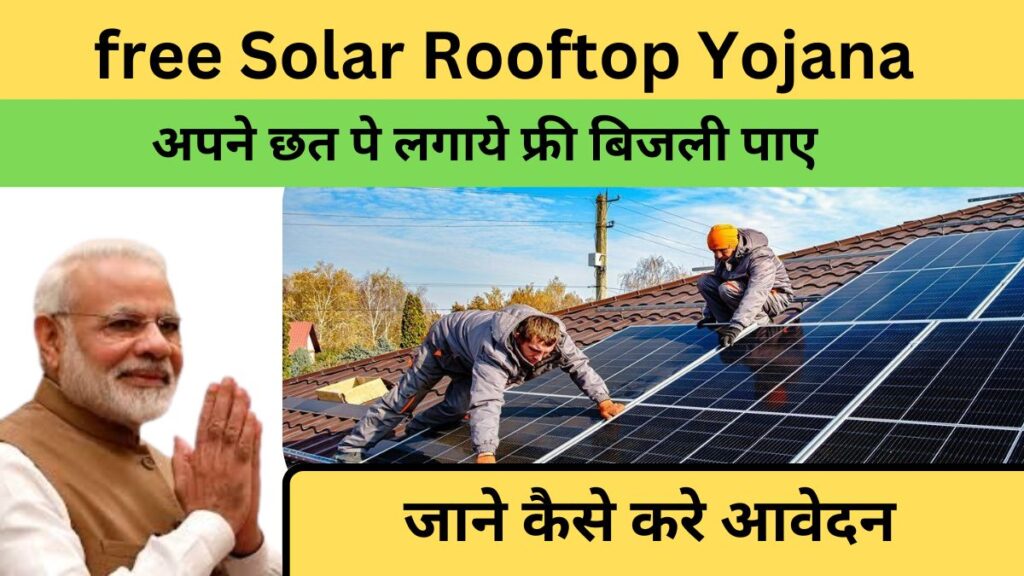 Solar Rooftop Yojana 2024